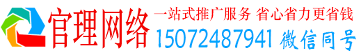 信州官理百度推广价格